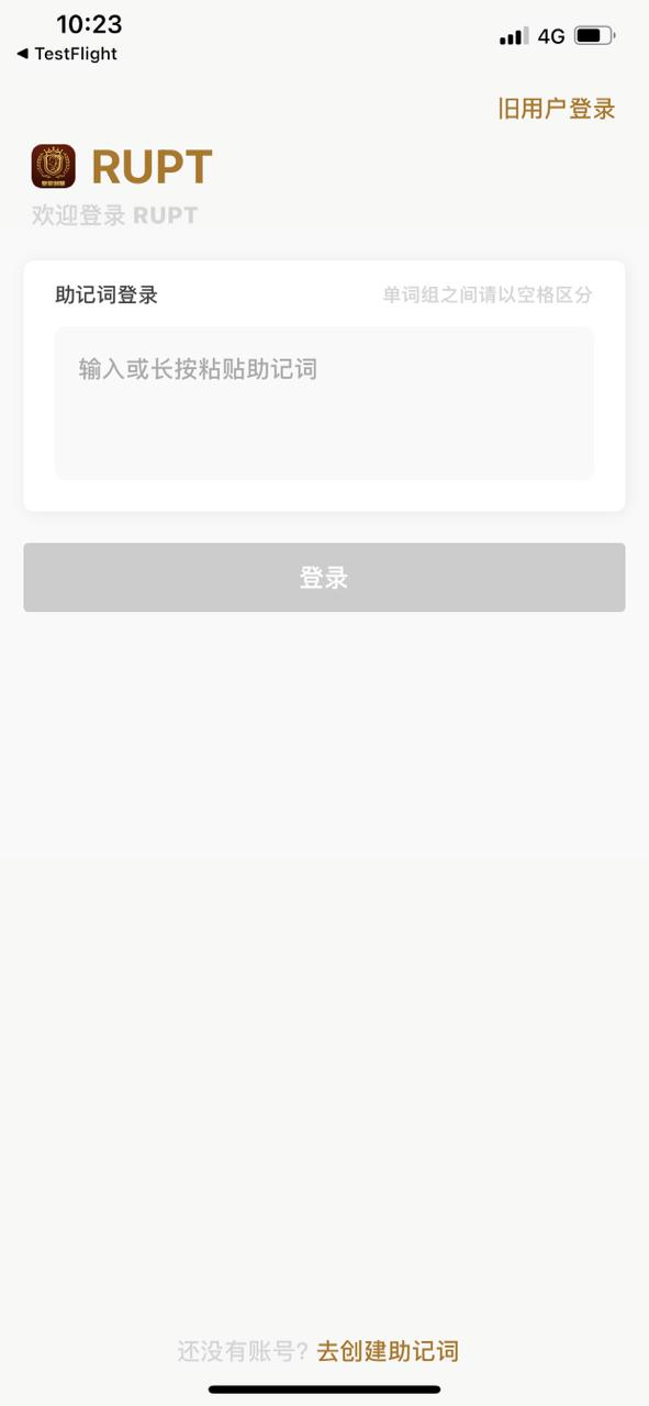 RUPT钱包下载安装（苹果手机）
