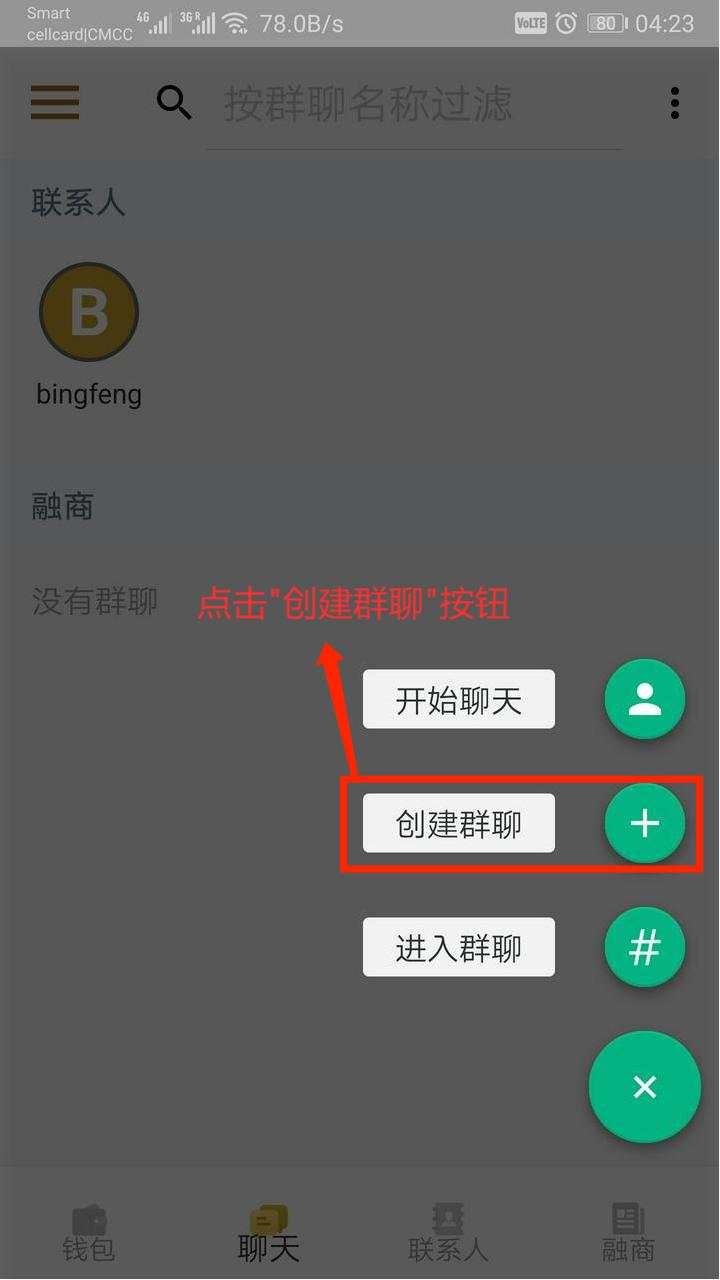 RUPT钱包—聊天功能之创建群聊