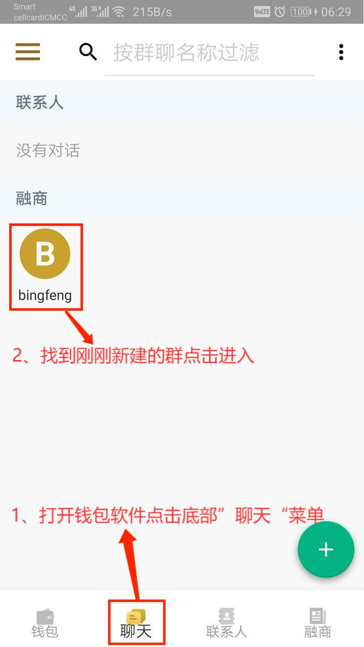 RUPT钱包—聊天功能之创建群聊
