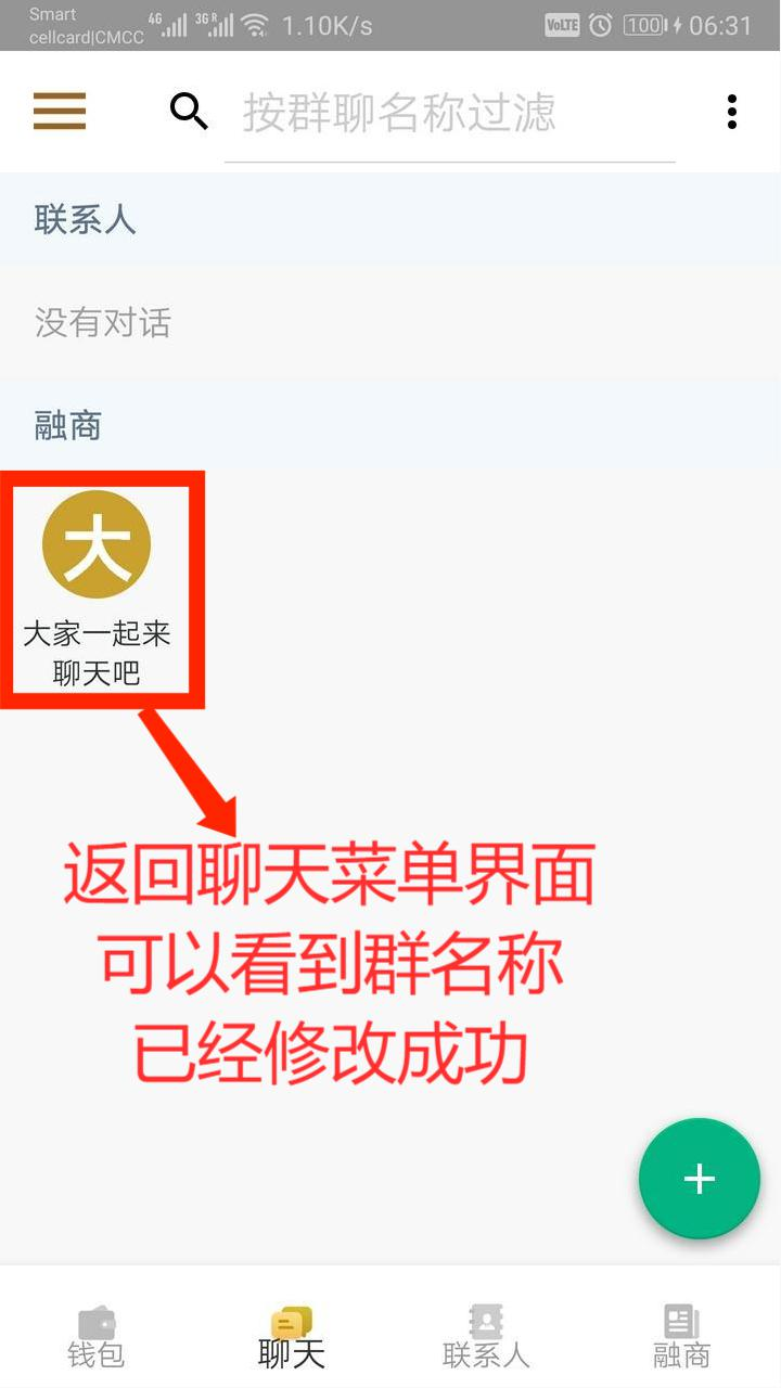 RUPT钱包—聊天功能之创建群聊